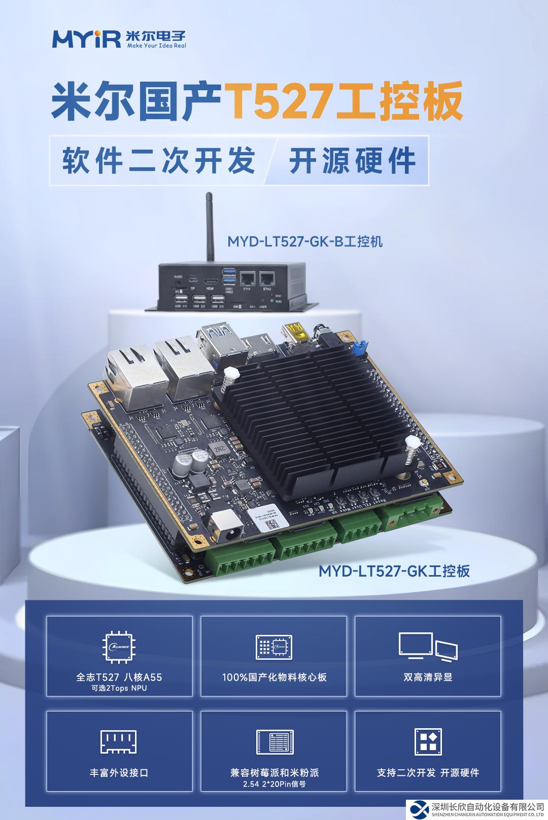 米爾T527系列加推工控板和工控機(jī)，更多工業(yè)場(chǎng)景DEMO