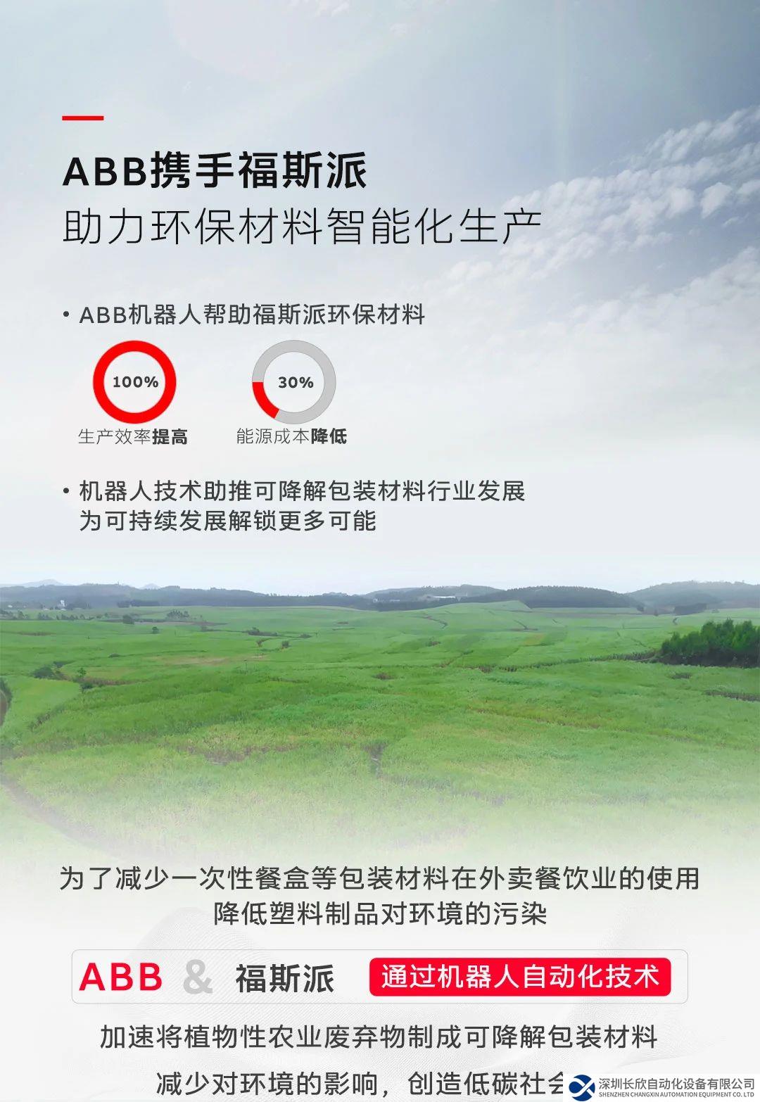 從甘蔗渣到環(huán)保材料，ABB機(jī)器人與福斯派的“變廢為寶”之路還在繼續(xù)！