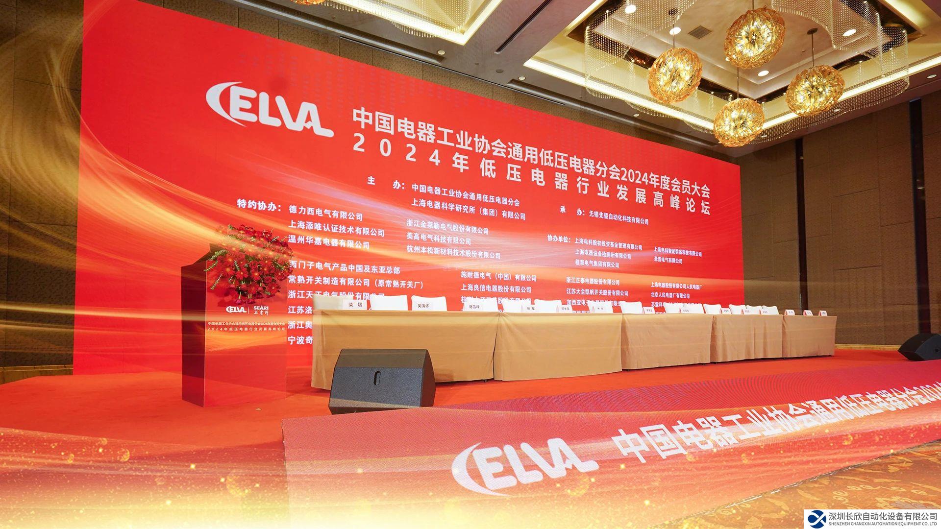 賦能行業(yè)，協(xié)同創(chuàng)新！德力西電氣受邀出席2024低壓電器行業(yè)年會(huì)