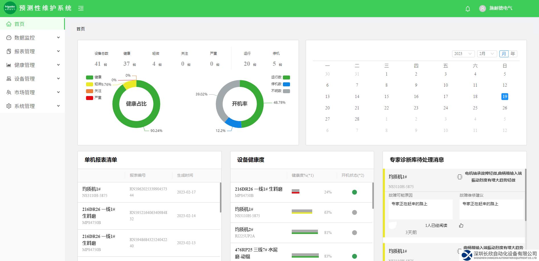 施耐德電氣以AI加持預(yù)測(cè)性維護(hù)解決方案，打造設(shè)備智能運(yùn)維標(biāo)桿