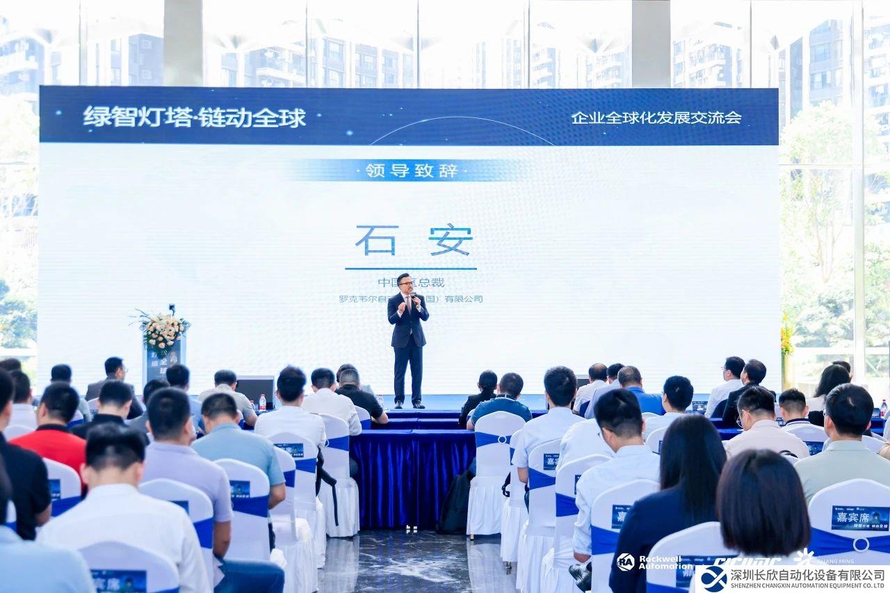 羅克韋爾自動(dòng)化助力海內(nèi)外龍頭企業(yè)齊聚光明，共話企業(yè)國(guó)際化發(fā)展